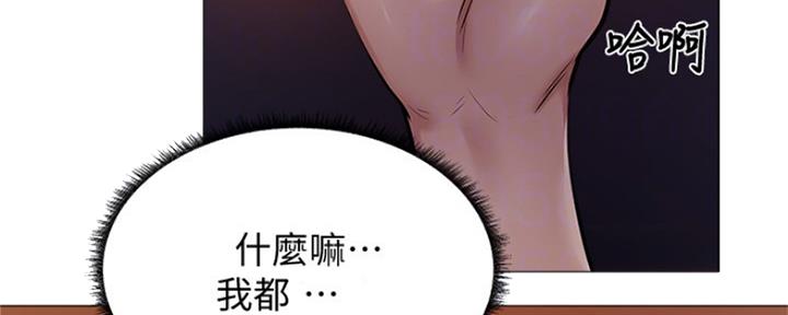 《还有空房吗？》第27话 第94页