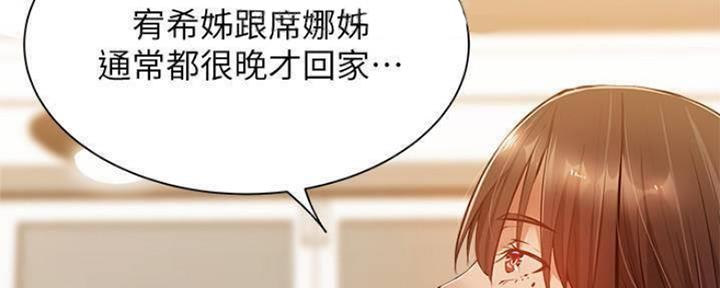 《还有空房吗？》第25话 第34页