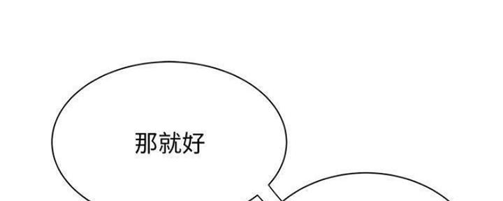 《还有空房吗？》第25话 第79页