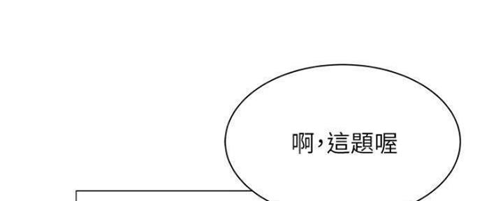 《还有空房吗？》第25话 第98页