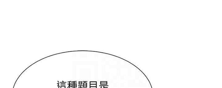 《还有空房吗？》第26话 第2页