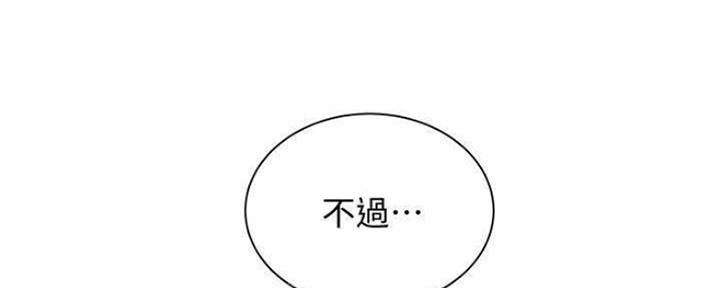 《还有空房吗？》第26话 第65页