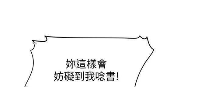 《还有空房吗？》第26话 第71页