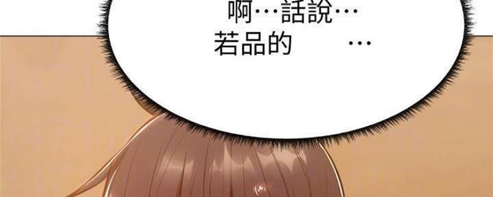 《还有空房吗？》第26话 第8页