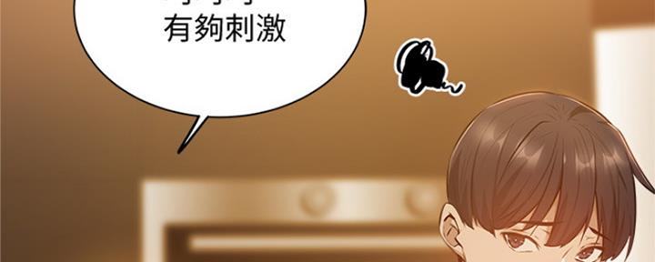 《还有空房吗？》第28话 第51页