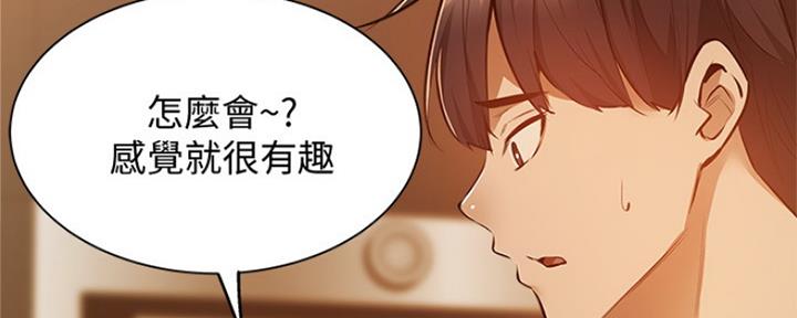 《还有空房吗？》第28话 第66页