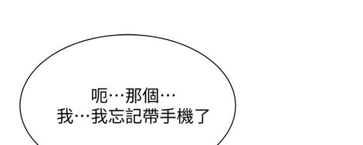 《还有空房吗？》第28话 第92页