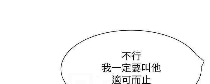 《还有空房吗？》第29话 第103页