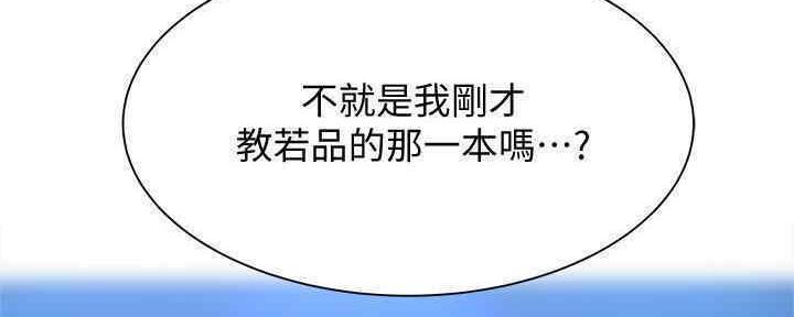 《还有空房吗？》第29话 第176页
