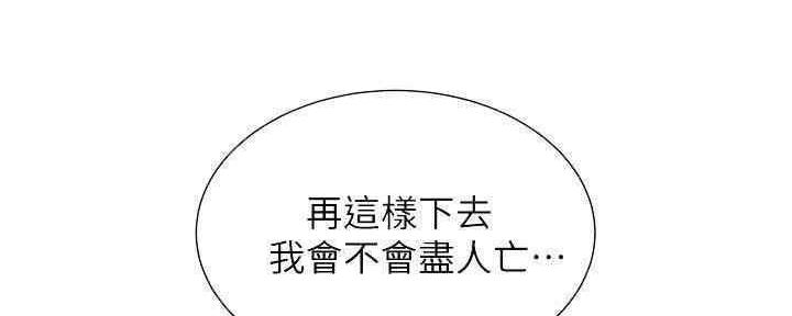 《还有空房吗？》第29话 第54页
