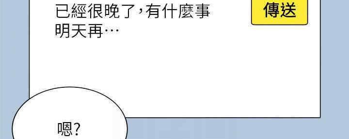 《还有空房吗？》第29话 第88页