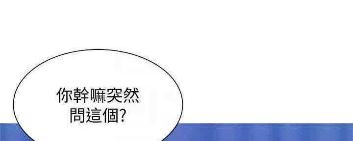 《还有空房吗？》第30话 第43页