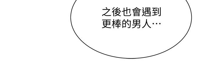 《还有空房吗？》第32话 第13页