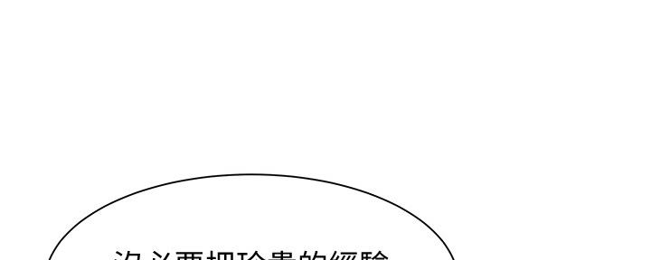 《还有空房吗？》第32话 第14页