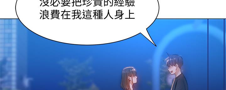 《还有空房吗？》第32话 第15页