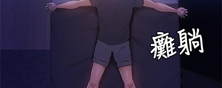 《还有空房吗？》第32话 第44页