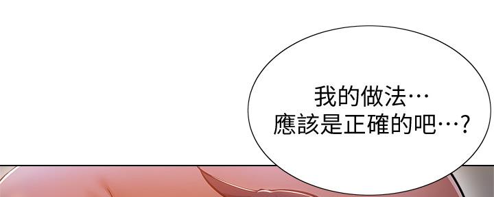 《还有空房吗？》第32话 第50页