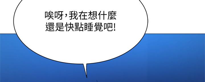 《还有空房吗？》第32话 第54页