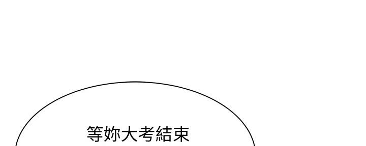 《还有空房吗？》第32话 第9页