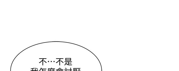 《还有空房吗？》第31话 第110页