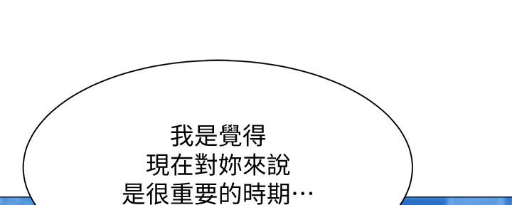 《还有空房吗？》第31话 第114页
