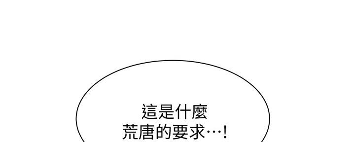 《还有空房吗？》第31话 第66页