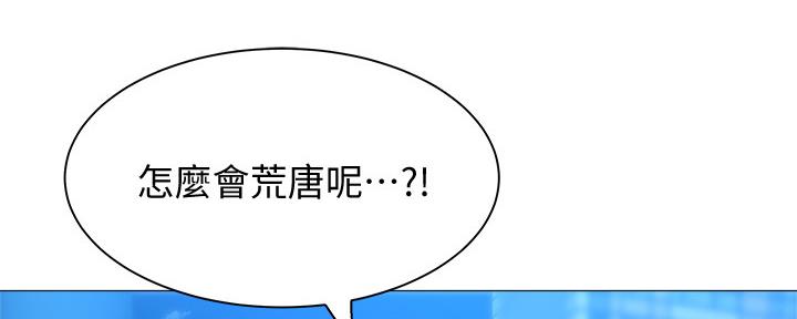 《还有空房吗？》第31话 第71页