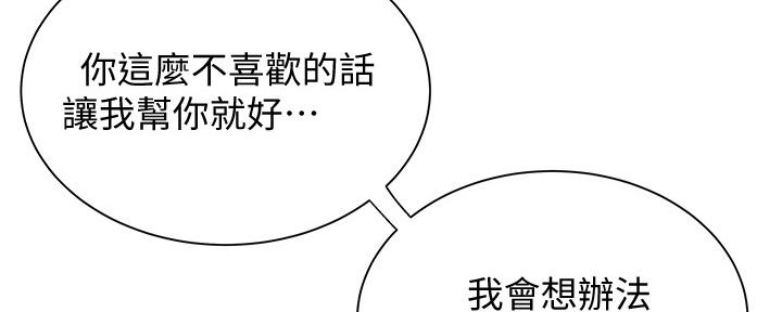 《还有空房吗？》第33话 第41页