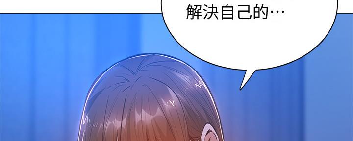 《还有空房吗？》第33话 第42页