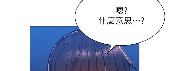 《还有空房吗？》第33话 第45页