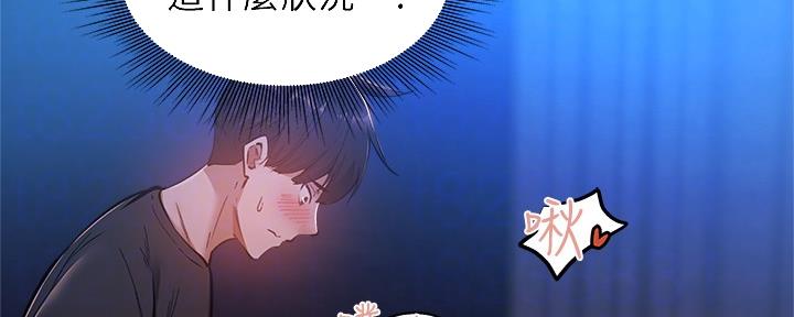 《还有空房吗？》第33话 第55页