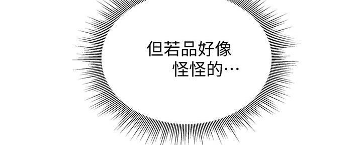 《还有空房吗？》第33话 第59页