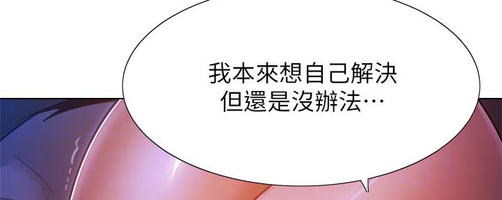《还有空房吗？》第33话 第5页