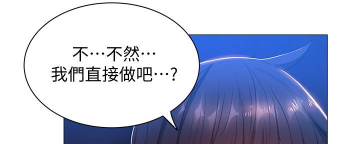 《还有空房吗？》第33话 第83页