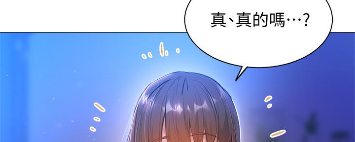 《还有空房吗？》第33话 第87页
