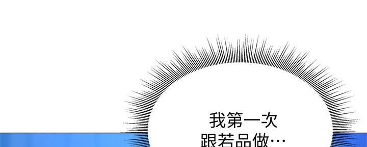 《还有空房吗？》第33话 第92页