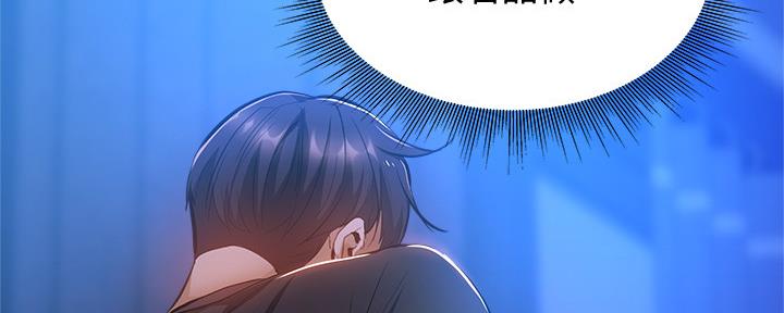 《还有空房吗？》第33话 第93页