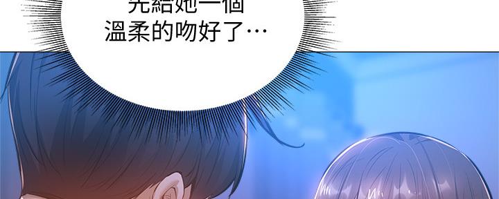 《还有空房吗？》第33话 第97页