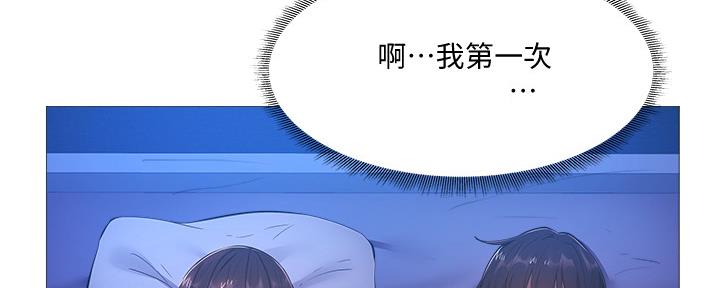 《还有空房吗？》第35话 第57页