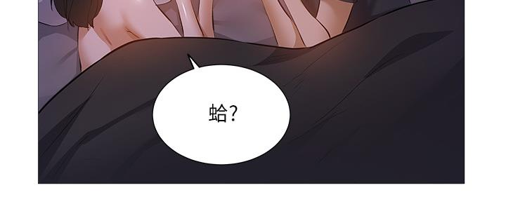 《还有空房吗？》第35话 第81页