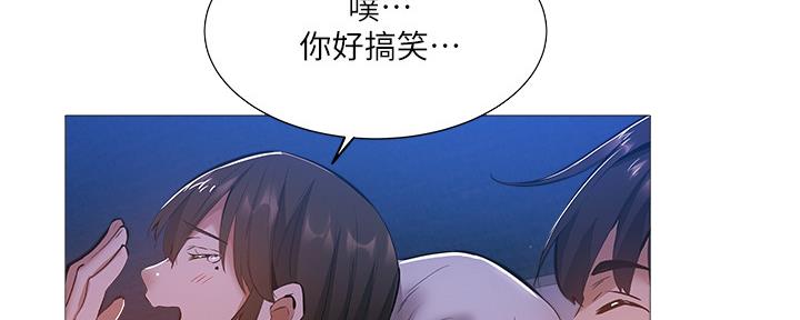 《还有空房吗？》第35话 第83页