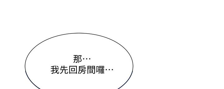 《还有空房吗？》第35话 第86页