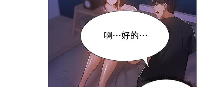 《还有空房吗？》第35话 第90页