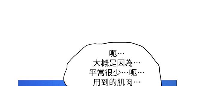 《还有空房吗？》第35话 第97页