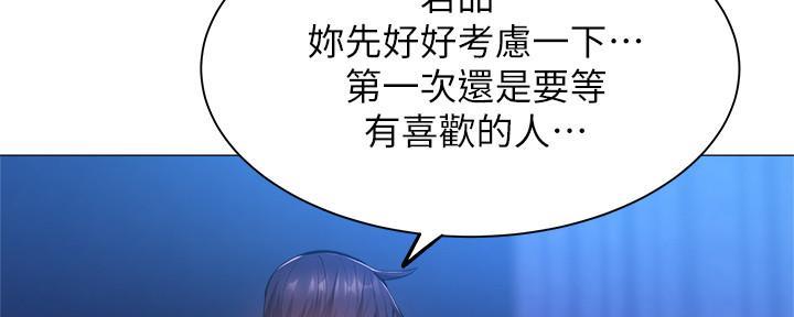 《还有空房吗？》第34话 第18页