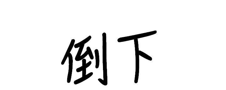 《还有空房吗？》第34话 第23页