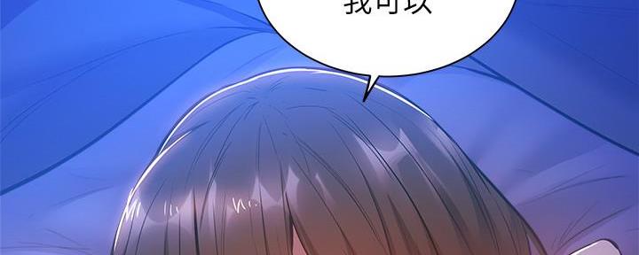 《还有空房吗？》第34话 第29页