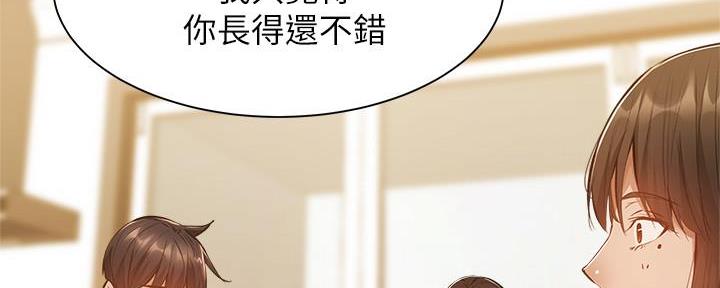《还有空房吗？》第34话 第33页