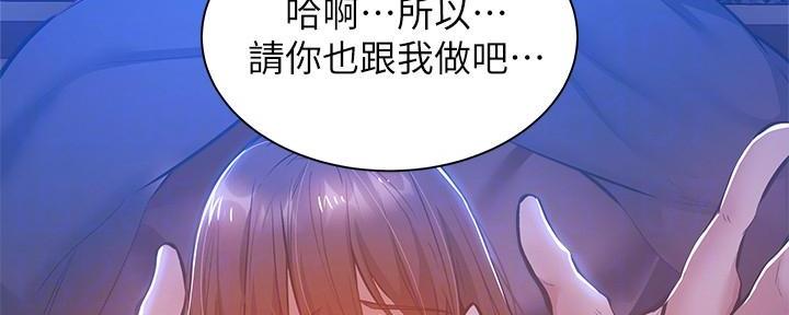 《还有空房吗？》第34话 第49页