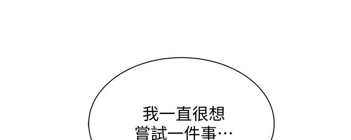 《还有空房吗？》第36话 第105页